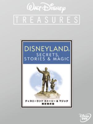 ディズニーランド ストーリー マジック 限定保存版 Disney Hmv Books Online Vwds 5760