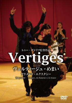 Vertiges ヴェルティージュ めまい フラメンコ エクスタシー Hmv Books Online Area 5
