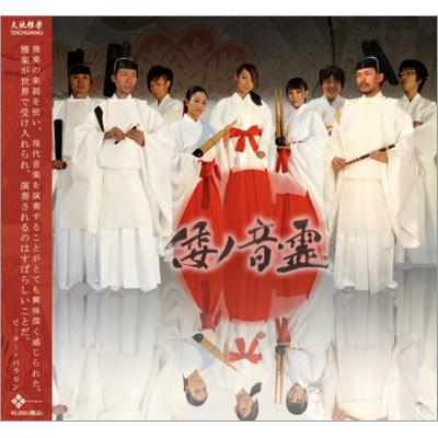 倭ノ音霊 -YAMATO NO OTODAMA- : 天地雅楽 | HMV&BOOKS online