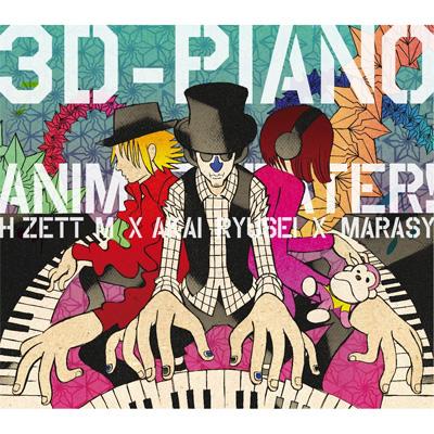 3d Piano Anime Theater H Zett M 紅い流星 まらしぃ Hmv Books Online Dpca1006