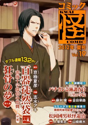 コミック怪 19 12年 夏号 単行本コミックス 京極夏彦 Hmv Books Online