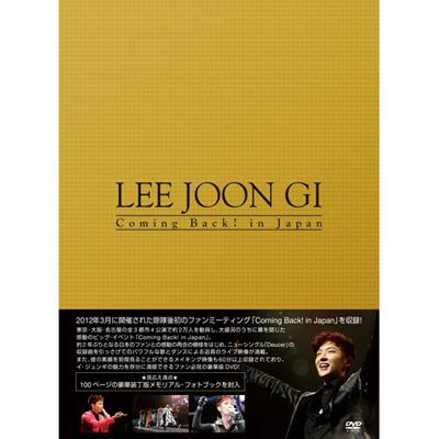 Lee Joon Gi Coming Back! In Japan DVD 【豪華版】 : イ・ジュンギ 