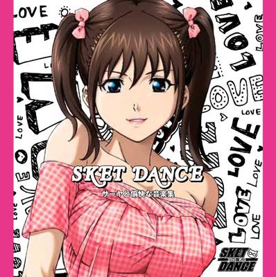 Tvアニメ Sket Dance キャラクターソング オリジナルサウンドトラックcd サーヤと愉快な音楽集 Hmv Books Online Avca