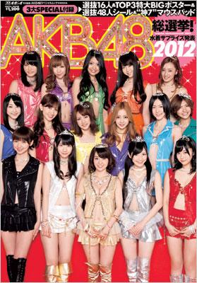 AKB総選挙　水着 AKB48総選挙! 水着サプライズ発表2010 (AKB48スペシャルムック) (集英社ムック)
