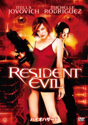 Resident Evil : Bio Hazard | HMVu0026BOOKS online : Online Shopping u0026  Information Site - OPL-33088 [English Site]