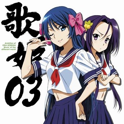 Hmv店舗在庫一覧 織田信奈の野望 歌姫03 Music Of The Different World 明智光秀 丹羽長秀 明智光秀 Cv 矢作紗友里 丹羽長秀 Cv 松嵜麗 Hmv Books Online Pccg