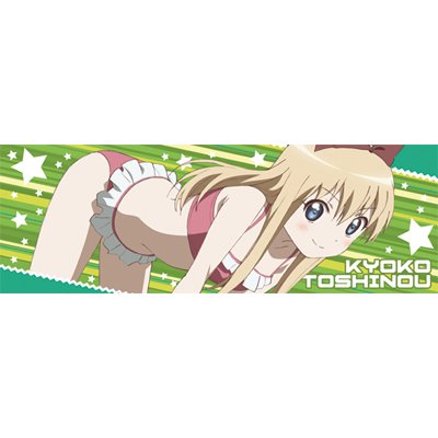 ゆるゆり 歳納京子スポーツタオル | HMV&BOOKS online - LOP072458