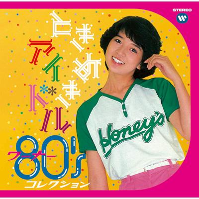 ときめきアイドル ～ワーナー80'sコレクション | HMV&BOOKS online 