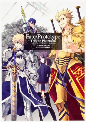 Fate/Prototype Tribute Phantasm : TYPE-MOON | HMV&BOOKS online