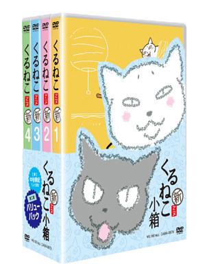 新・くるねこ小箱 くるねこ<新>バリューパック | HMV&BOOKS online