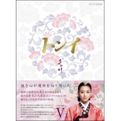 トンイ DVD-BOX V | HMVu0026BOOKS online - VPBU-15981