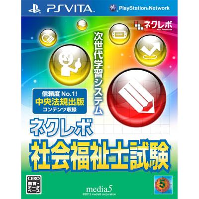 ネクレボ 社会福祉士試験 : Game Soft (PlayStation Vita) | HMV&BOOKS