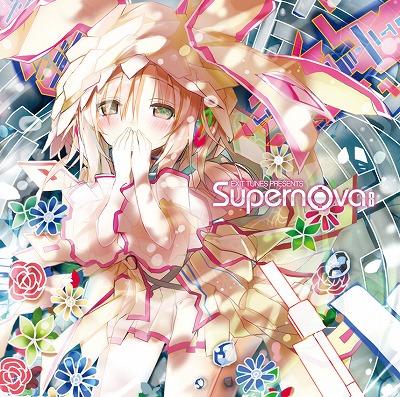 EXIT TUNES PRESENTS Supernova (スーパーノヴァ)8 | HMV&BOOKS