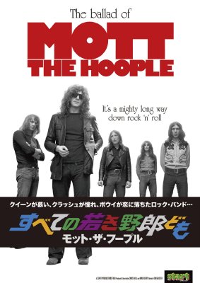 All The Young Dudes : Mott The Hoople | HMVu0026BOOKS online - YMBA-40359