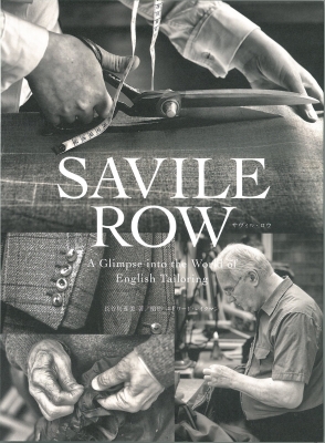 SAVILE ROW 長谷川喜美 著 SAVILE ROW A Glimpse into the World of English Tailoring : 長谷川