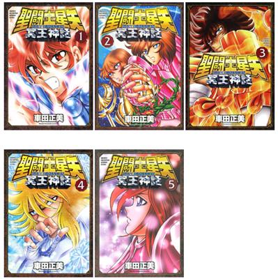 聖闘士星矢 Next Dimension 冥王神話 1-5巻セット 少年チャンピオン