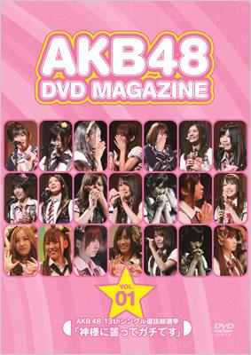 Amazon.com: AKB48 DVD MAGAZINE VOL.1:AKB48 13thシングル選抜