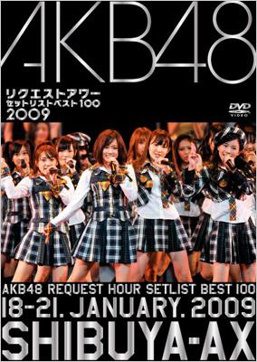 AKB48 リクエストアワー セットリストベスト100 2009 : AKB48