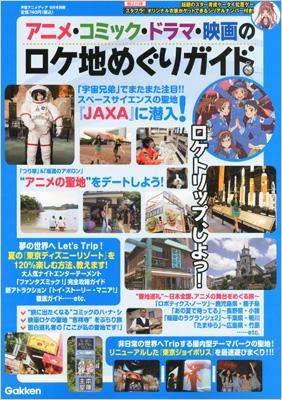 Anime Comic Drama Movie No Rokechi Meguri Guide Seiyu Animedia 12 September Seiyu Animedia Hmv Books Online Online Shopping Information Site English Site