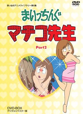 Maicching Machiko Sensei Dvd-Box Part 2 Digital Remaster Ban