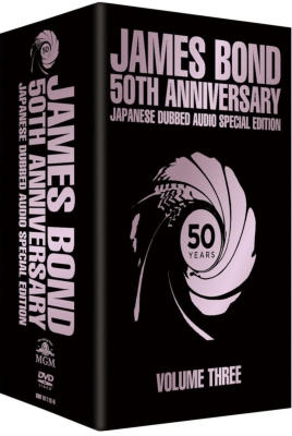 007 TV放送吹替初収録特別版 DVD-BOX 第三期〈初回完全生産限定・5…