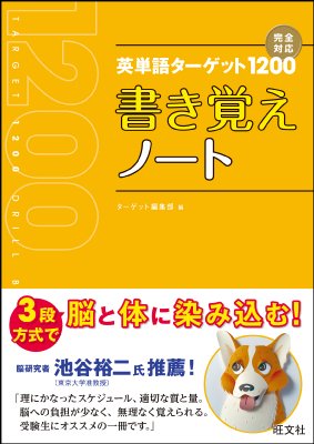 英単語ターゲット10書き覚えノート ターゲット編集部 Hmv Books Online