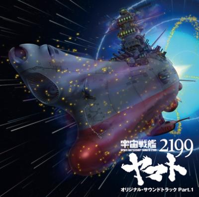 宇宙戦艦ヤマト2199 オリジナルサウンドトラック Vol.1 : 宮川彬良 ...