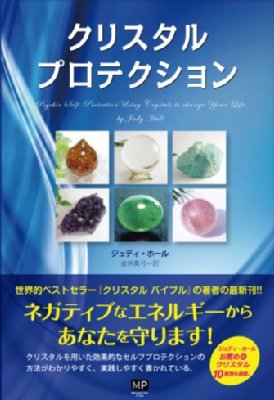 クリスタルプロテクション ジュディ ホール Hmv Books Online