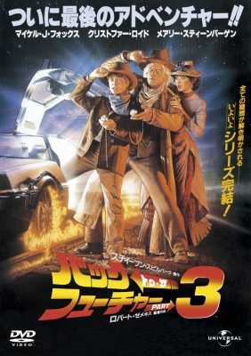 バック・トゥ・ザ・フューチャー3 : 外国映画英語シナリオ 489.jpg