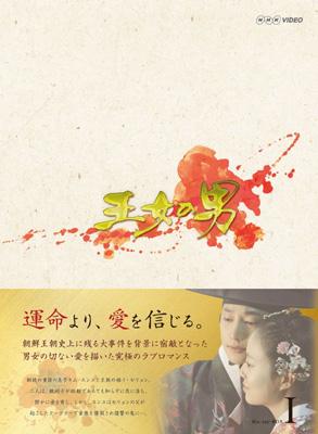 王女の男 Blu-ray BOX I | HMVu0026BOOKS online - VPXU-75908