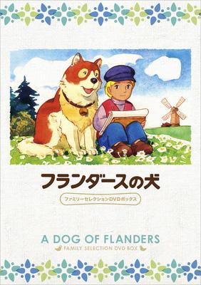 台湾正規盤わけ有 フランダースの犬 DVDBOX アニメ 世界名作劇場 日本語可