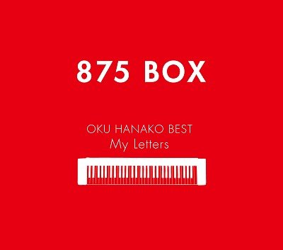 奥華子BEST -My Letters- HANAKO BOX (+DVD)【完全生産限定 BOX盤