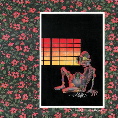 蔵六の奇病 ～30TH ANNIVERSARY EDITION～ : 非常階段 | HMV&BOOKS