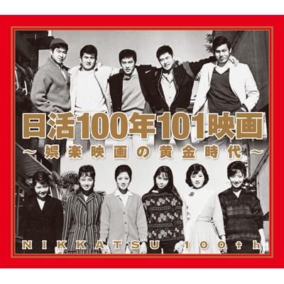 日活100周年記念CD BOX | HMV&BOOKS online - TECS-10561/5