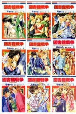 図書館戦争 Love War 1 9 巻セット 花とゆめコミックス 弓きいろ Hmv Books Online