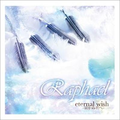V系★Raphael【eternal wish〜届かぬ君へ】CD eternal wish ～届かぬ君へ～ : Raphael | HMV&BOOKS online - UPCH-5779