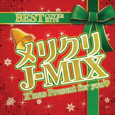 メリクリJ-MIX | HMV&BOOKS online - DTJR-12102