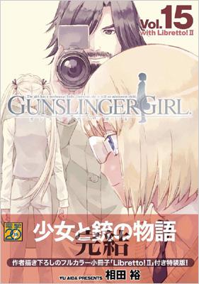 GUNSLINGER GIRL 15 with Libretto!II 電撃コミックス : 相田裕