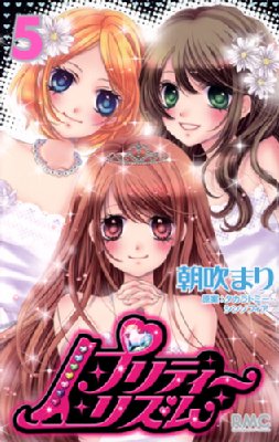 【中古】 プリティーリズム ３/集英社/朝吹まり 中古】 プリティーリズム 3/集英社/朝吹まり