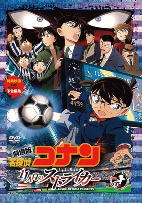 Gekijouban Detective Conan The Eleventh Striker Standard Edition Detective Conan Hmv Books Online Online Shopping Information Site Onbd 2585 English Site