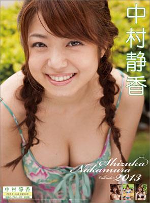 中村静香 / 2013年カレンダー : 中村静香 | HMV&BOOKS online - 13CL157