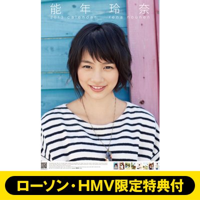 ローソン・HMV限定特典付】能年玲奈 / 2013年カレンダー : のん | HMVu0026BOOKS online - 13CL181