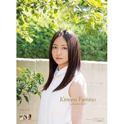 木村文乃 13年カレンダー 木村文乃 Hmv Books Online 13cl1