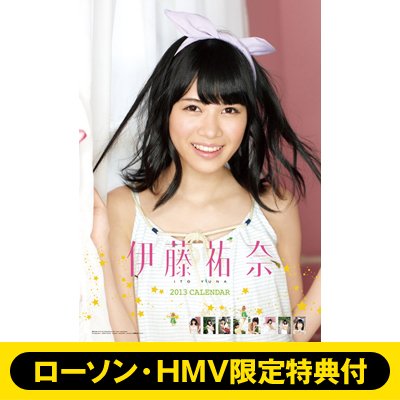 伊藤祐奈(アイドリング!!!)/ 2013年カレンダー : Yuna Ito (Idoling!!!) | HMV&BOOKS online :  Online Shopping & Information Site - 13CL224 [English Site]