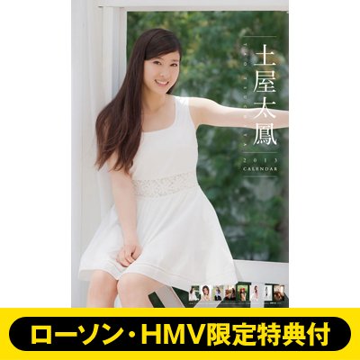 ローソン・HMV限定特典付】土屋太鳳 / 2013年カレンダー : 土屋太鳳 | HMVu0026BOOKS online - 13CL245