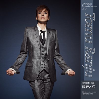 蘭寿とむ 13年 宝塚パーソナル卓上カレンダー 蘭寿とむ Hmv Books Online