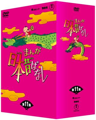 正規品人気まんが日本昔ばなし 第11集 51巻～55巻 DVD-BOX ま行