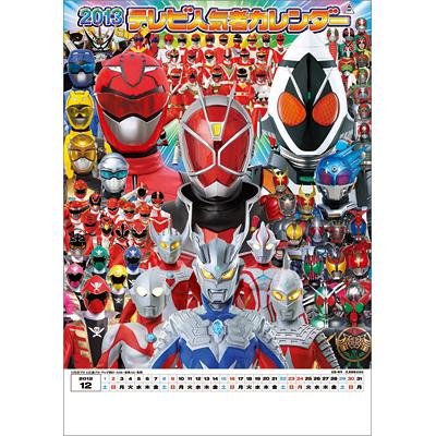 テレビ人気者 / 2013年カレンダー : Calendar | HMV&BOOKS online - 13CL21