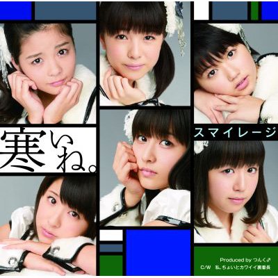 Amazon.co.jp: 寒いね。 (通常盤): ミュージック