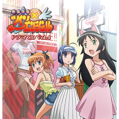 ドラマCD 「快盗天使ツインエンジェル」 Vol.4 | HMV&BOOKS online